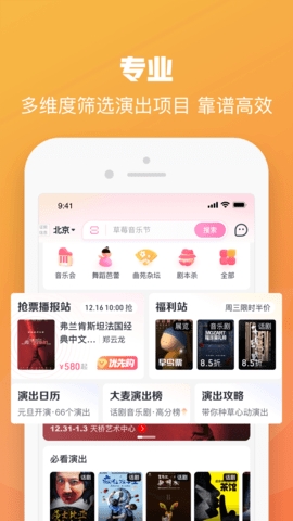 大麦订票app官方最新版
