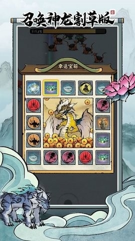 召唤神龙割草版本下载