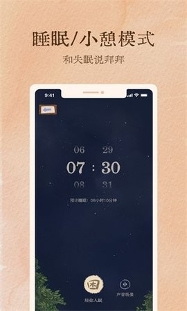 软眠眠app安卓手机版