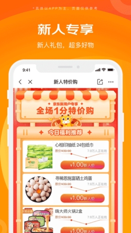 京喜特价app官方正版