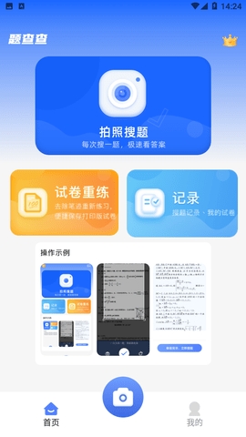 题查查app最新官方版
