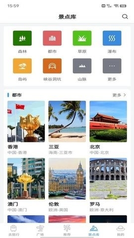 准备去旅行app官方版