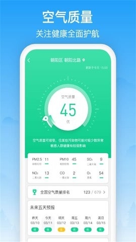 相雨天气app免费版