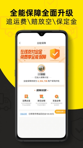 货车帮司机app官方最新版本
