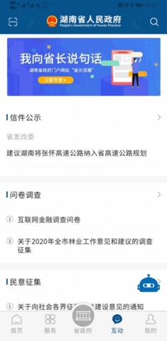湖南政务服务平台app官方客户端