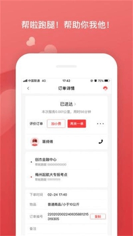 帮啦跑腿app官方最新版
