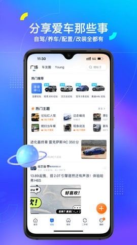 汽车之家安卓版