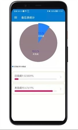 生活备忘录app安卓免费版