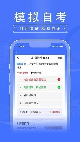 驾路通app官方正版下载
