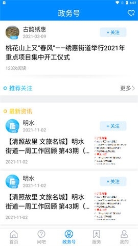 爱章丘app最新官方版