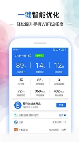 幻影wifiapp2023最新升级版