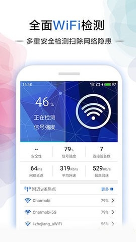 幻影wifiapp2023最新升级版