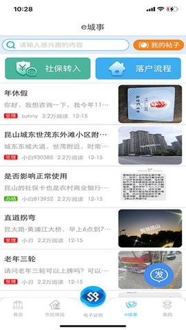 智慧昆山app官方版
