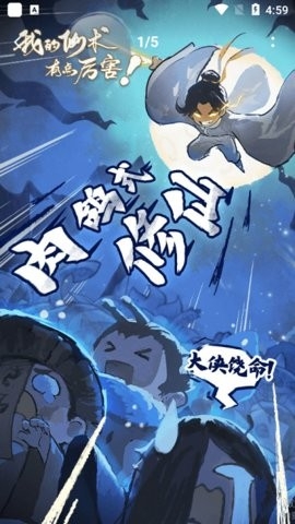 我的仙术有点厉害官方正版