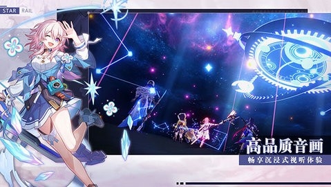 崩坏星穹铁道内测版
