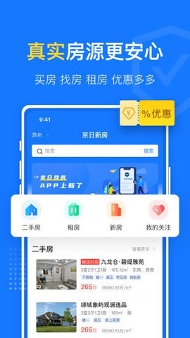 京日找房app安卓版
