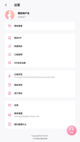 美啦相机免费版app