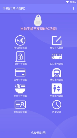 手机门禁卡NFCapp简易版