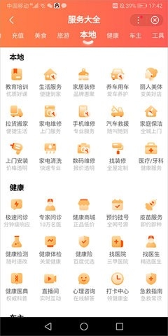惠生活app下载官方版