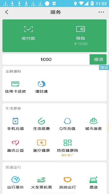 钱包模拟器app最新版下载