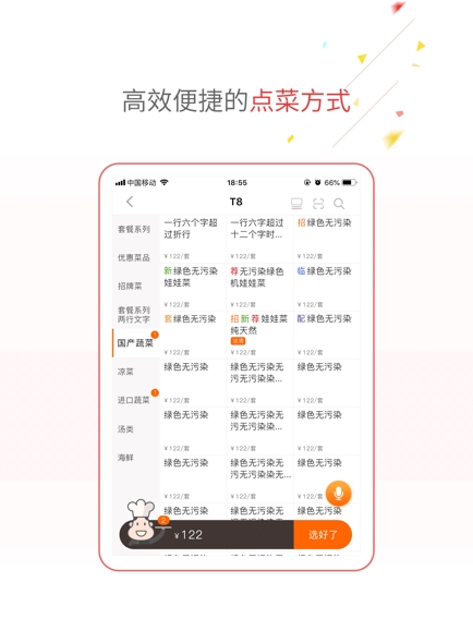 点菜宝2.0app最新版