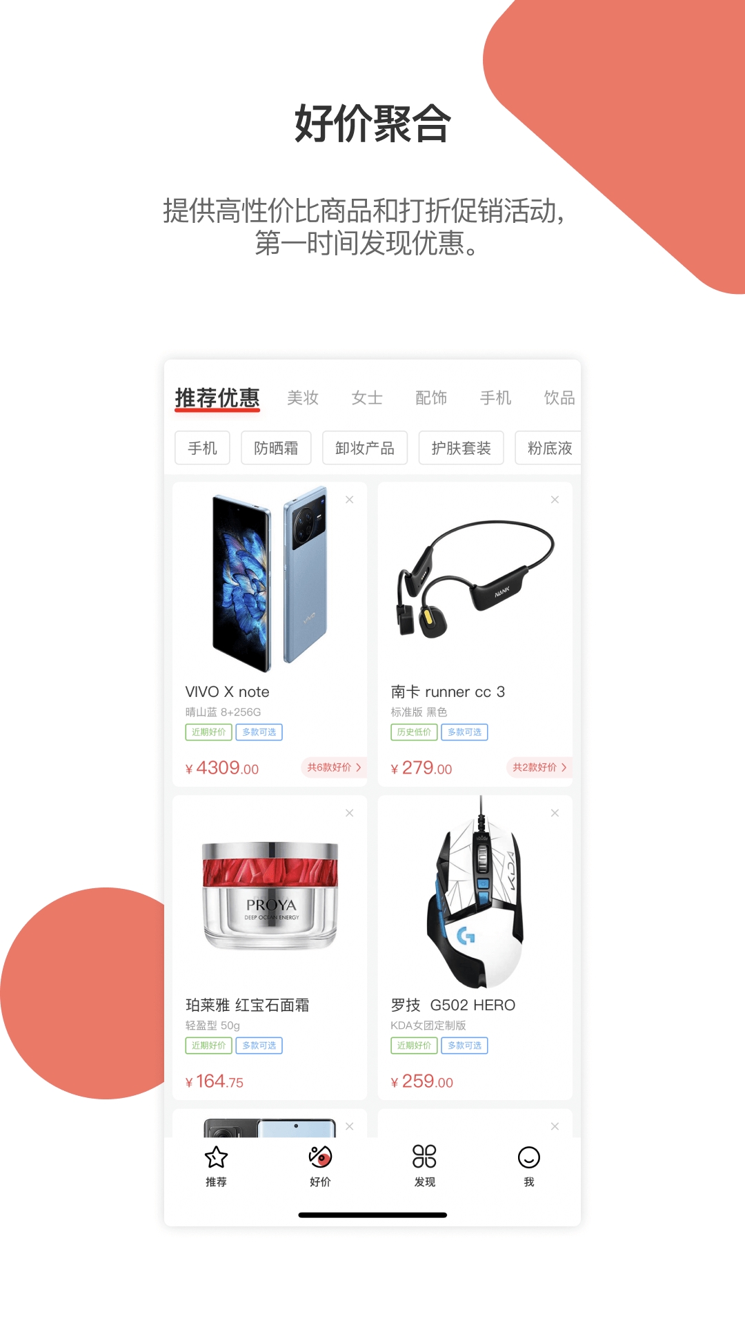 好物清单app（原喵喵折app）下载