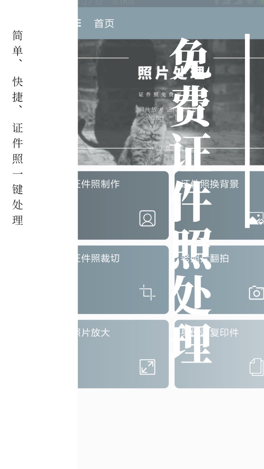 免费证件照app官方版免费