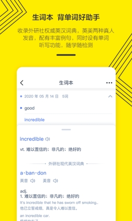 外研社英语点读app免费版