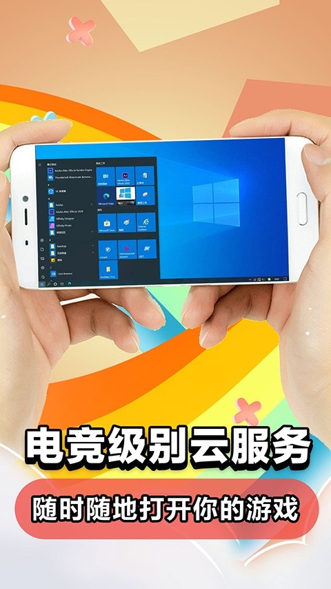 达龙云电脑app手机版下载