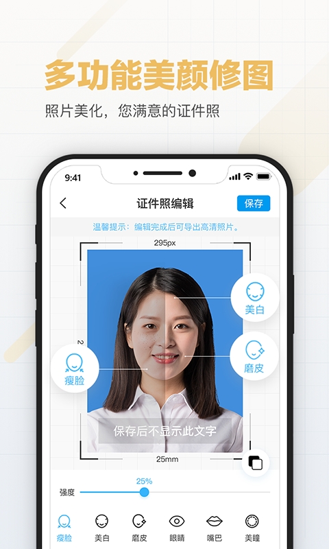 美颜证件照app官方免费下载