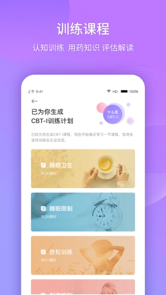 好睡眠365官方版下载