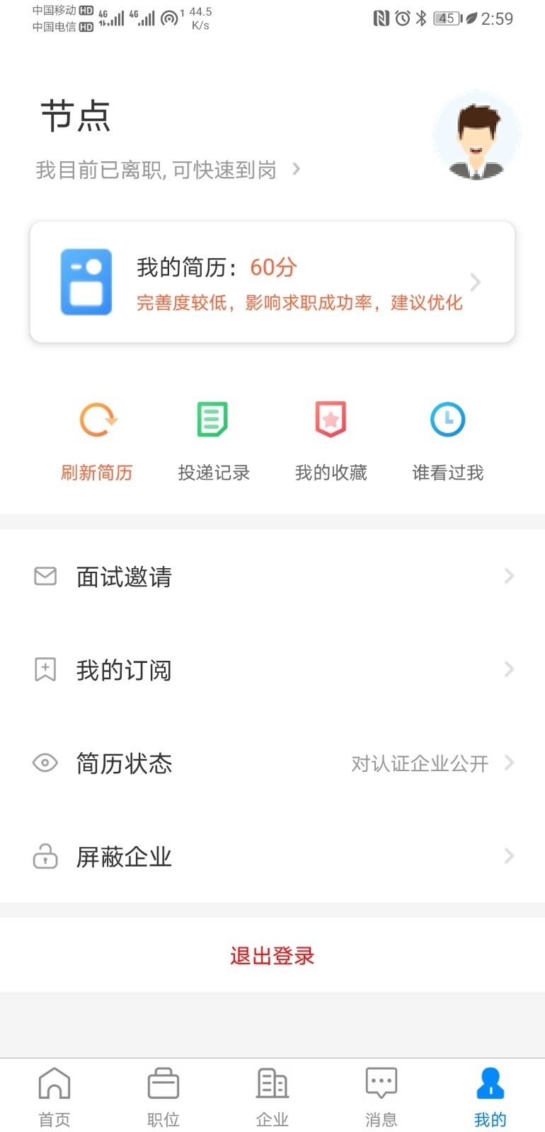 眉山人才网app2023官方最新版下载