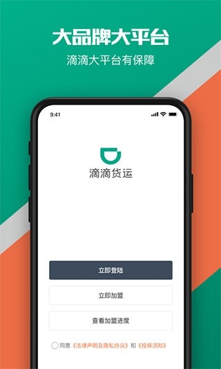 滴滴货运app司机端下载
