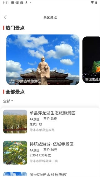 山东省文旅通app最新版下载