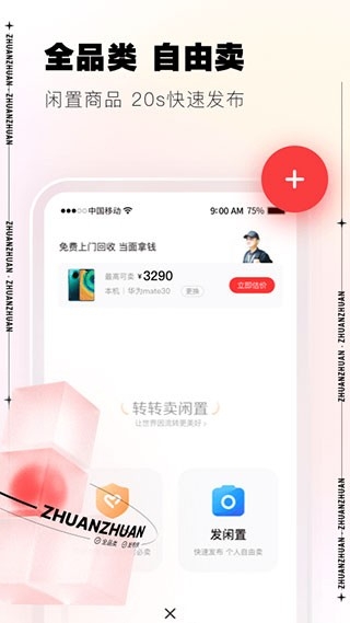 转转上号器下载最新版