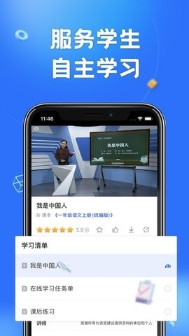 智慧中学生教育平台app下载