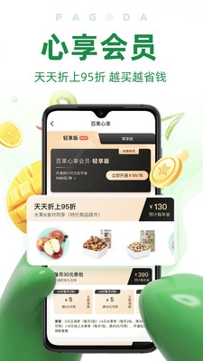 百果园app水果生鲜配送下载