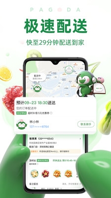 百果园app水果生鲜配送下载