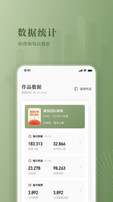 番茄作家助手app安卓版下载