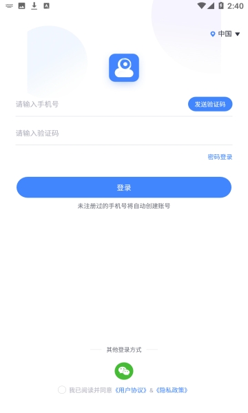 云蚁物联app下载