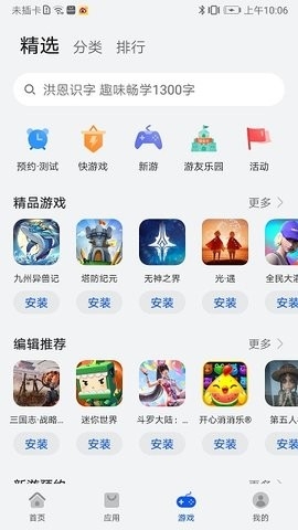 荣耀应用商店app最新版下载