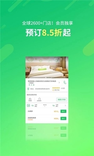 格林酒店app2023酒店预定下载
