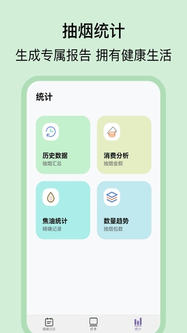 抽烟日记记录app最新版下载
