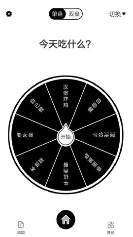告别选择大转盘app手机版下载