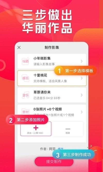 小年糕制作相册app下载