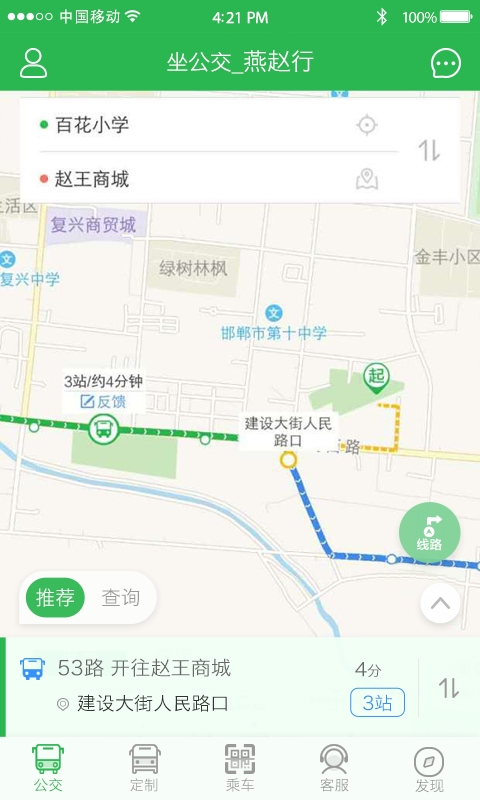 坐公交app下载
