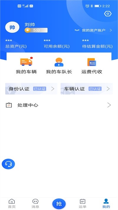 建龙快成司机app下载
