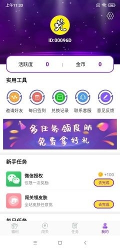0氪领皮肤软件下载