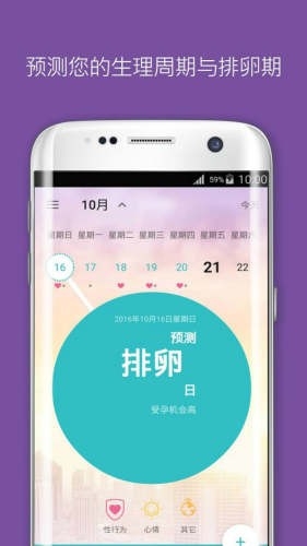 flo经期助手安卓版下载