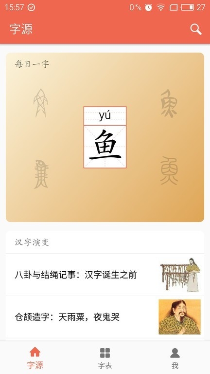 字源网查字